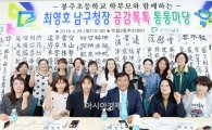 [포토]광주 남구, 학부모와 함께하는 공감톡톡 통통마당 개최