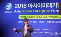 [2016아시아미래기업포럼]전유성 "남들이 가지 않는 새로운 길에 도전하라"