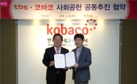 코바코, tbs교통방송과 사회공헌협약