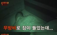 '신서유기2' 안재현, 새벽에도 잠 못 들고 톡 기다려…구혜선인가?