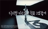 "드라마 한편 보는 사이 카드발급 끝"…유해진 앞세운 '삼성 탭탭카드'