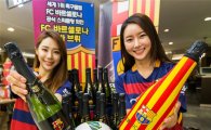 아영FBC, FC 바르셀로나 공식 와인 ‘FC바르셀로나 까바 브뤼’ 출시
