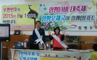함평우체국 '우체국택배 무료 접수코너' 운영