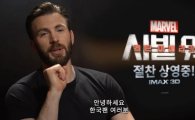 '캡틴 아메리카' 크리스 에반스, 한국 팬에 인사한 감동의 특별 영상