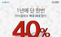 유진로봇 '아이클레보', 5년 연속 일류상품 선정 보상판매