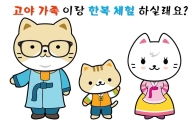 고양시 꽃박람회기간 '홍보관' 운영