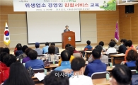 보성군, 음식점 영업주 친절서비스 교육 실시
