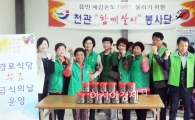 장흥 천관 함께살이 봉사단 본격 가동