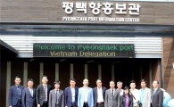 평택항만공사 '베트남물류 대표단'초청 설명회 가져