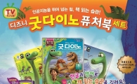 토이트론, '주토피아 퓨처북'·'굿다이노 퓨처북' 출간