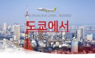 진에어, 7월 인천~나리타 취항…왕복 18만원대