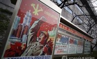 북한 노동당 대회 개막…36년 만에 당 대회