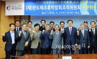 2017완도국제해조류박람회 성공을 위한자문위원회 본격 활동 시작