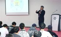 호남대 태권도경호학과, 맞춤형 취업특강