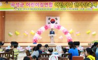 2016년도 곡성군 어린이집연합 한마당 축제 개최