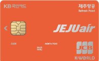 KB국민카드, 제주항공 리프레시 포인트 카드 출시