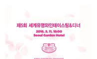 서울가든호텔, 11일 '제5회 세계유명 와인 테이스팅&디너' 행사 진행