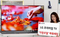LG전자 '가정愛달 파워세일'…최대 150만원 할인 