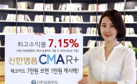 신한금투 "체크카드 7만원 쓰면 1만원 캐시백"