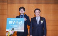 동부문화재단, 동부 금융제안 공모전 시상식 개최