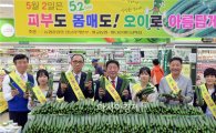 전남농협, 오이데이(5.2Day) 행사 개최! 
