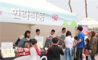 한라식품, ‘제2회 아이사랑캠핑’ 무료 시식행사 진행