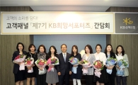 양종희 KB손보 사장, 고객 패널단과 소통