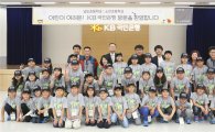 KB국민은행, 섬마을 어린이 서울 초청 문화체험 행사
