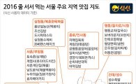 식신, 황금연휴 맞이 '서울 줄서서 먹는 맛집지도' 공개