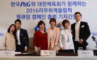 [포토]2016 리우데자네이루 올림픽 지원 땡큐맘 캠페인 