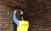 양천구, 취약계층 거주지 상세주소 안내 번호판 부착