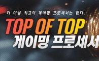 인텔 대리점, "최상의 게이밍 가능한 프로세서 퀴즈 프로모션"