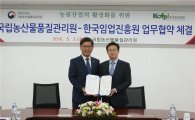 농관원-임업진흥원 농림산물 유통질서 확립 협력