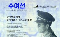 경기도 '추억의 협궤열차' 전시회 8월까지 마련