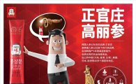 정관장, 요우커 8000명 '삼계탕 만찬'에 홍삼 제품 제공 