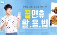 피자·치킨·도넛 매출 3배↑…"황금연휴 앞두고 잘 팔리네" 