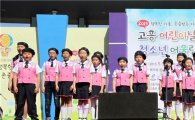 고흥군, 5일 어린이날 행사 잔치 개최