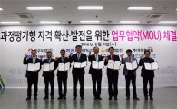 쌍용차 대전연수원, 과정평가형 국가기술자격 교육기관 선정