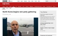 [北 36년만 당대회]영국 BBC, "북한 당대회 진행중" 보도