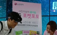 "LG 포켓포토로 추억 만들기" 8일까지 서울타워 이벤트