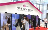 LG유플러스, '따뜻한 기술 IoT 체험 릴레이' 행사 개최