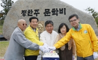 보성을 빛낸 소설가 정찬주 문학비 제막 ‘성료’