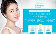 아토팜 리얼 베리어, '맞춤 피부장벽 크림 3종 체험 이벤트'