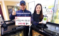 SK텔레콤-선일금고, 스마트 금고 ‘스마트 루셀’ 출시 