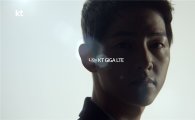 KT, 송중기 잡았다…광고모델 기용 GiGA 캠페인 전개