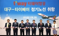 티웨이항공, 대구~타이베이 신규 취항