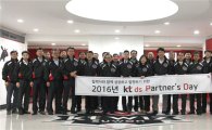 KT DS, 협력사 임직원과 함께 하는 ‘파트너스 데이’ 개최
