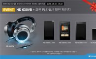 젠하이저, HD 630VB+코원 플레뉴…'사운드 패키지' 선봬