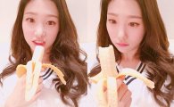 아이오아이 정채연, '바나나 먹으면 반하나 안 반하나'