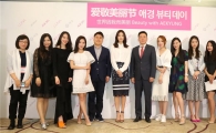 애경, 중국 파워유저 초청 뷰티데이 개최
